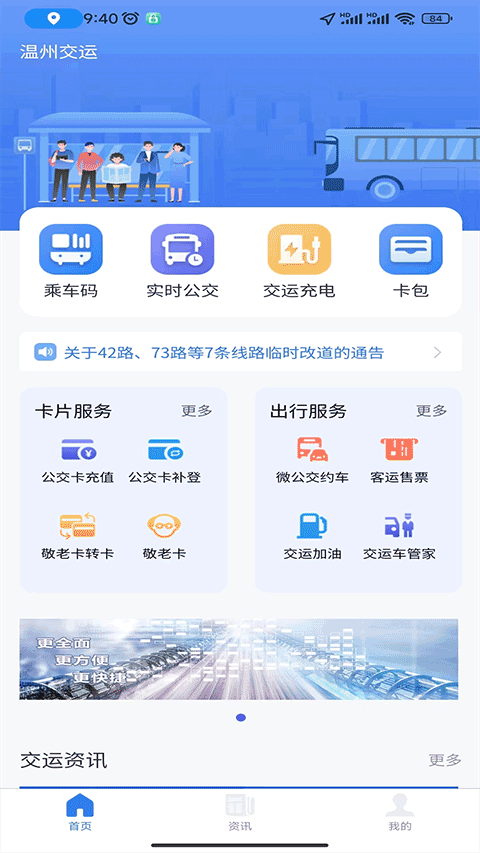 温州交运app第1张手机截图