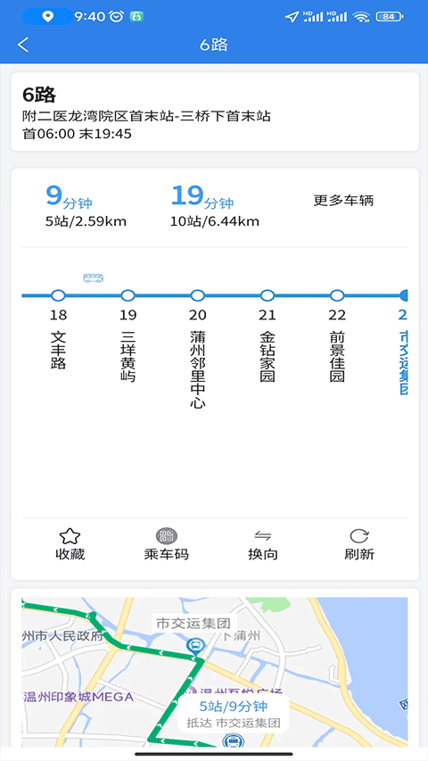 温州交运app第2张手机截图