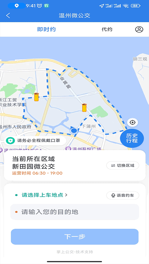 温州交运app软件封面