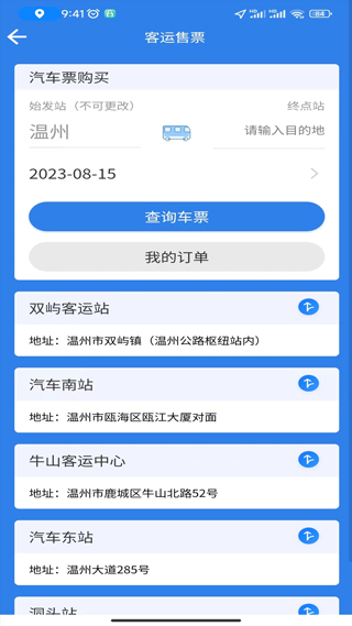 温州交运app软件封面