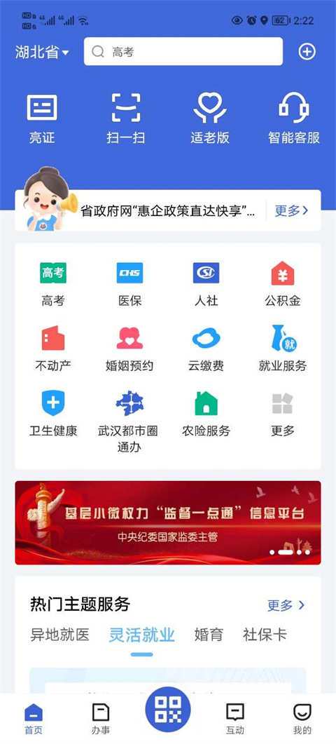 湖北鄂汇办高考成绩查询app软件封面