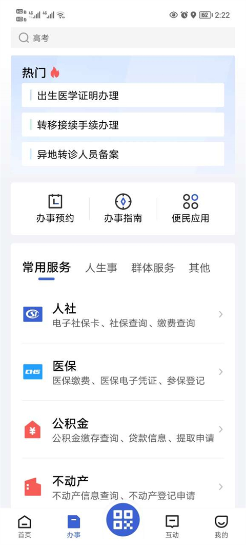 湖北鄂汇办高考成绩查询app软件封面