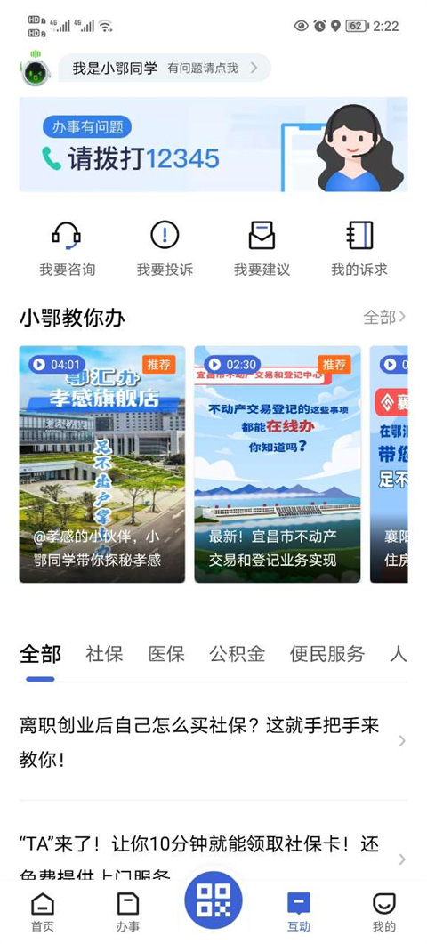 湖北鄂汇办高考成绩查询app软件封面