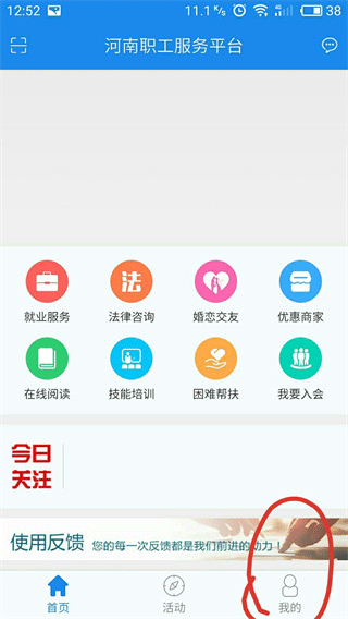 豫工惠App注册步骤一