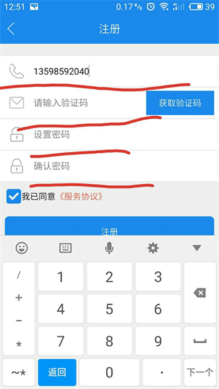 豫工惠App注册步骤三