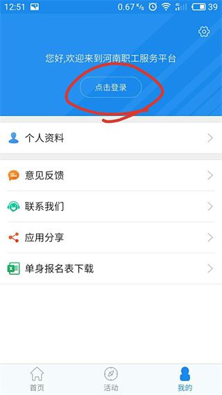 豫工惠App注册步骤四