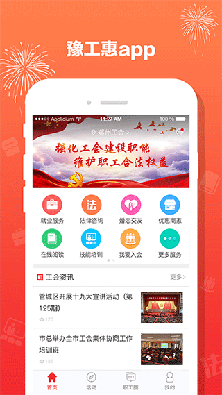 豫工惠app第1张手机截图