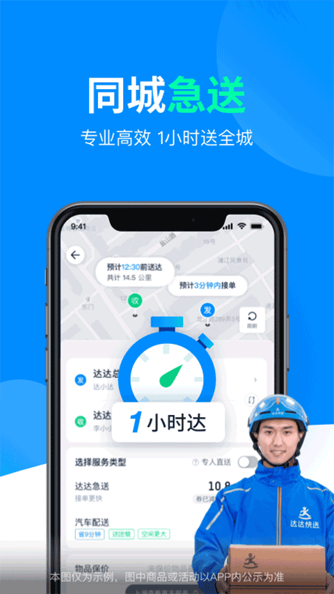 达达快递同城配送app第1张手机截图