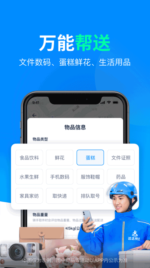 达达快递同城配送app第2张手机截图