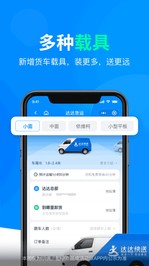 达达快递同城配送app第3张手机截图