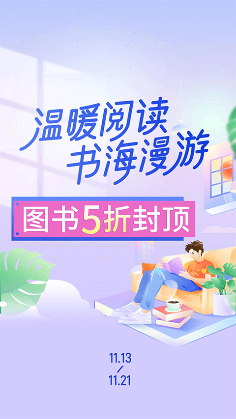 当当网app第5张手机截图