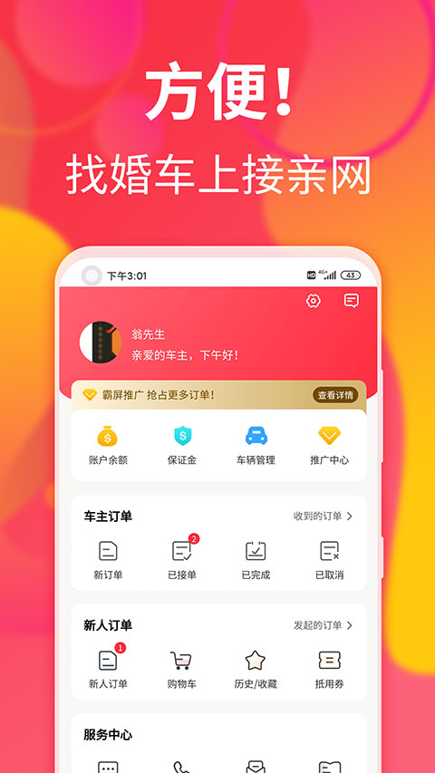 接亲网婚车app软件封面