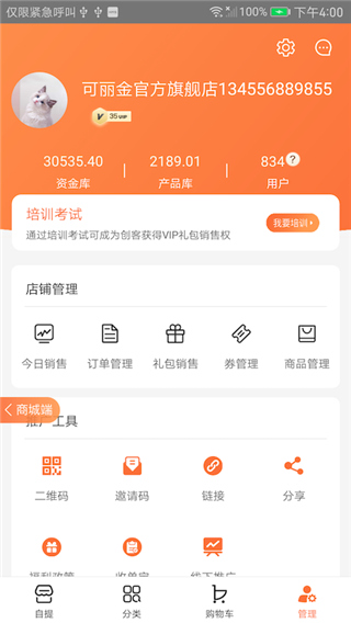 创客云商app第3张手机截图