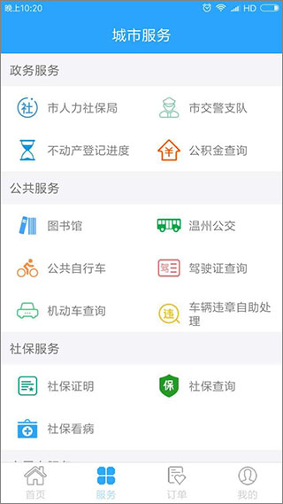 温州市民卡app第2张手机截图