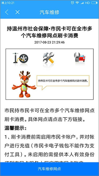 温州市民卡app第4张手机截图