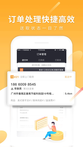 跑腿快车新商家版app第3张手机截图