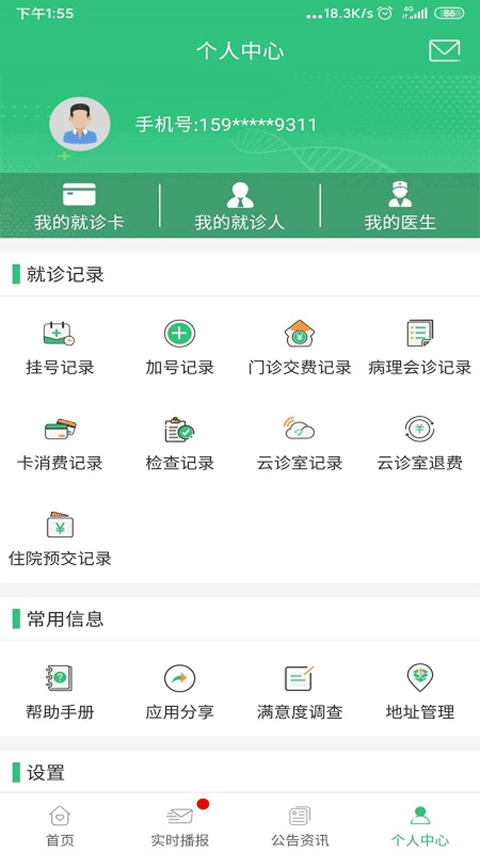 中肿掌上就医app软件封面