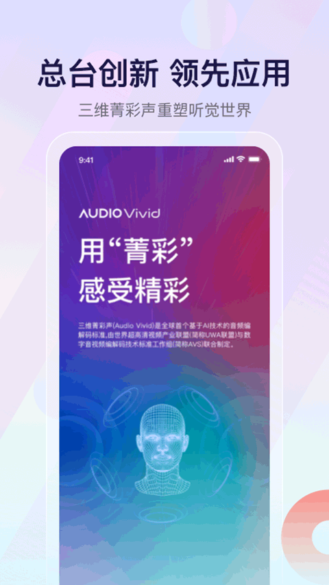 云听收音机app第4张手机截图