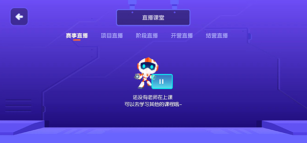 核桃少儿编程app平板版第2张手机截图