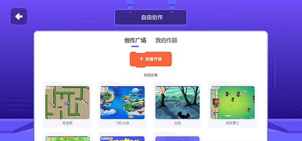 核桃少儿编程app平板版软件封面