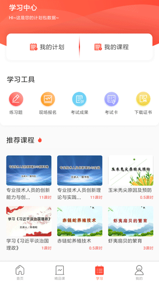 专技天下app第1张手机截图