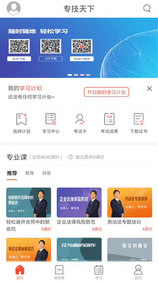 专技天下app第2张手机截图