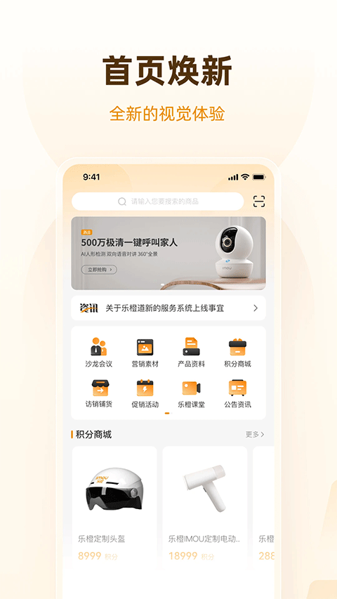 乐橙道app第1张手机截图