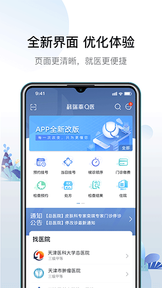 科瑞泰Q医app软件封面