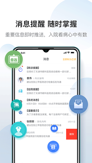 科瑞泰Q医app软件封面