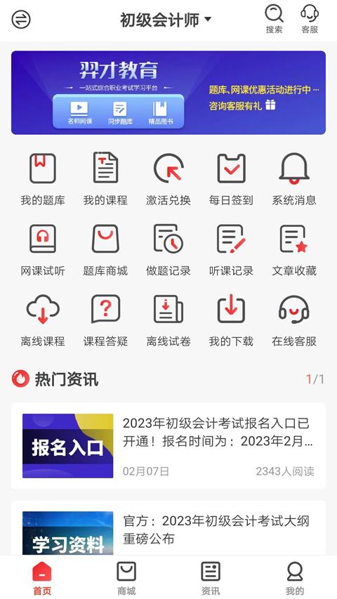 羿才教育app题库第3张手机截图