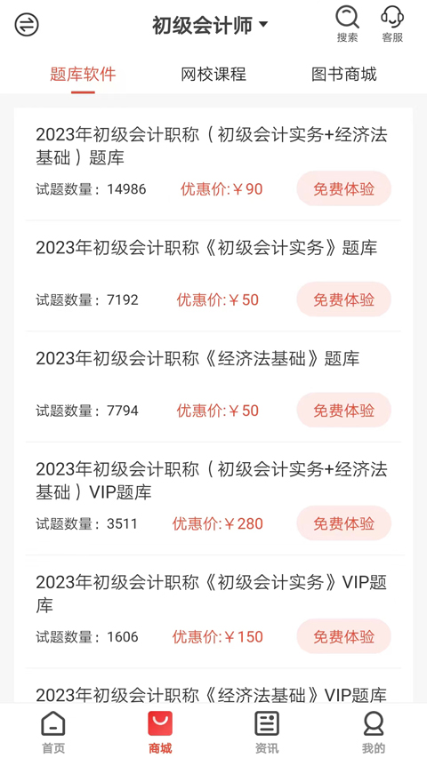 羿才教育app题库第4张手机截图