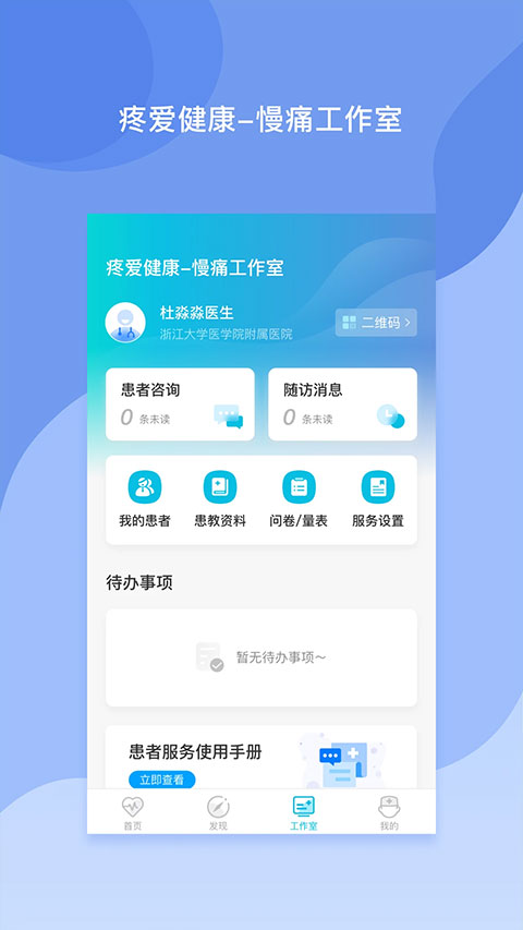 医者无界app第4张手机截图