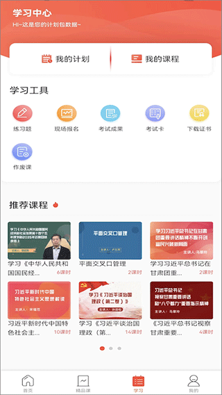 专技天下继续教育网app第3张手机截图