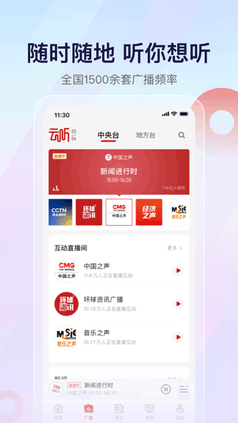 云听app第1张手机截图