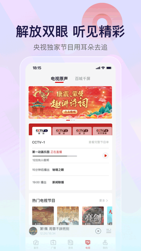 云听app第2张手机截图