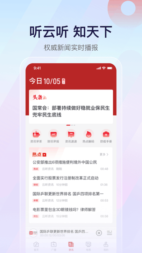 云听app第3张手机截图