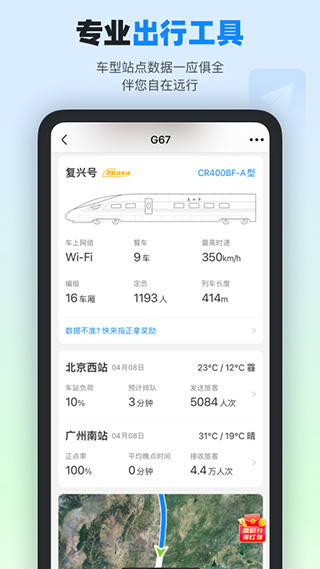 高铁管家app软件封面