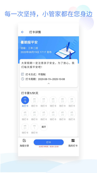 班级小管家app本第4张手机截图