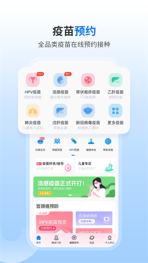 约苗app第1张手机截图