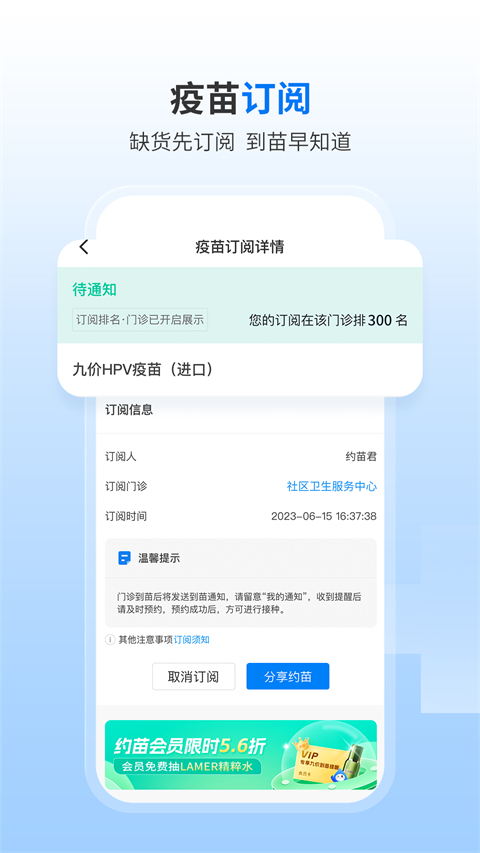 约苗app第2张手机截图