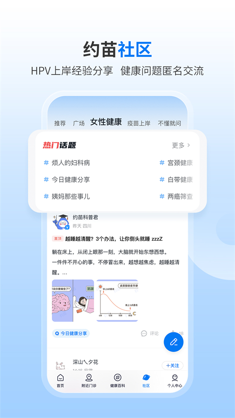 约苗app第3张手机截图