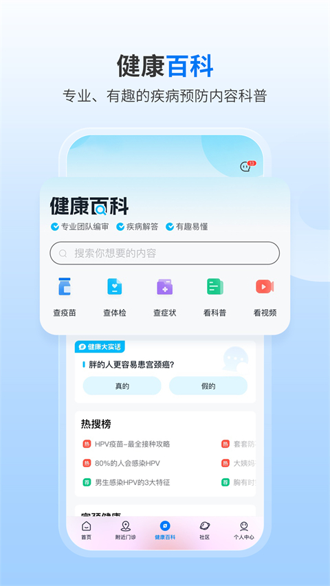 约苗app第4张手机截图