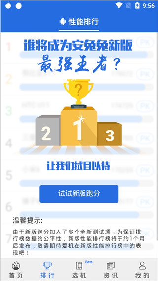 安兔兔评测lite版本第3张手机截图