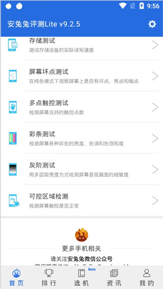 安兔兔评测lite版本第4张手机截图