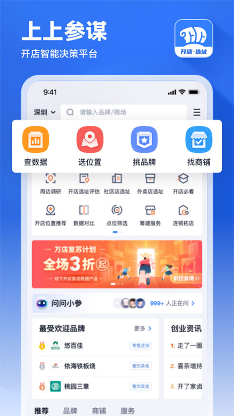 上上参谋app软件封面