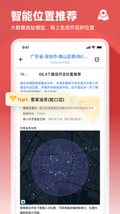 上上参谋app软件封面