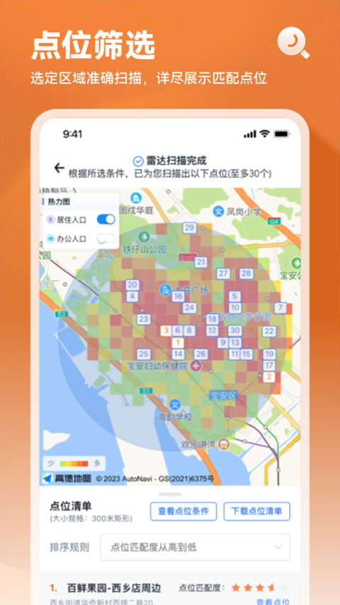 上上参谋app软件封面