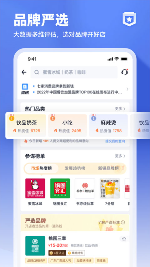 上上参谋app软件封面