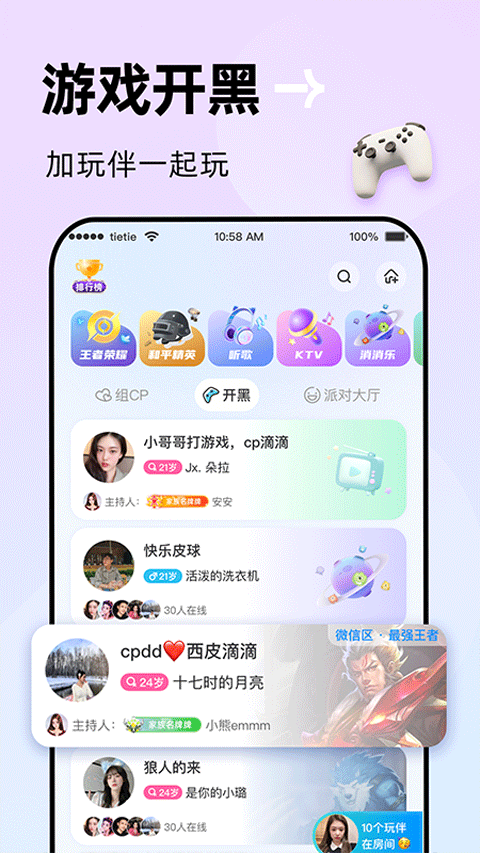 贴贴app第4张手机截图