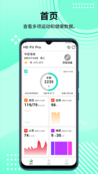 hdfitpro智能手表app第1张手机截图